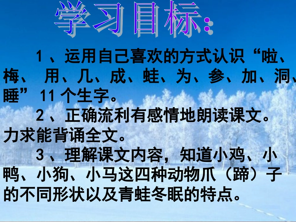 雪地里的小画家 (8)_第3页