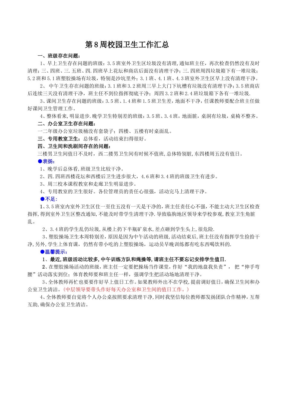 锦华小学第8周班级卫生检查成绩_第2页