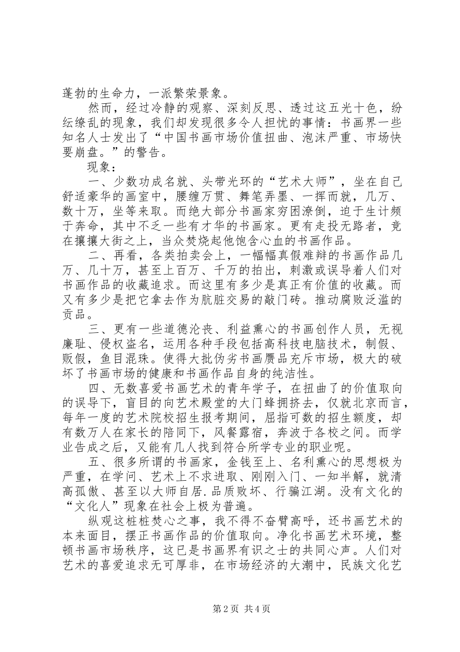 关于构建和谐社会的演讲_第2页