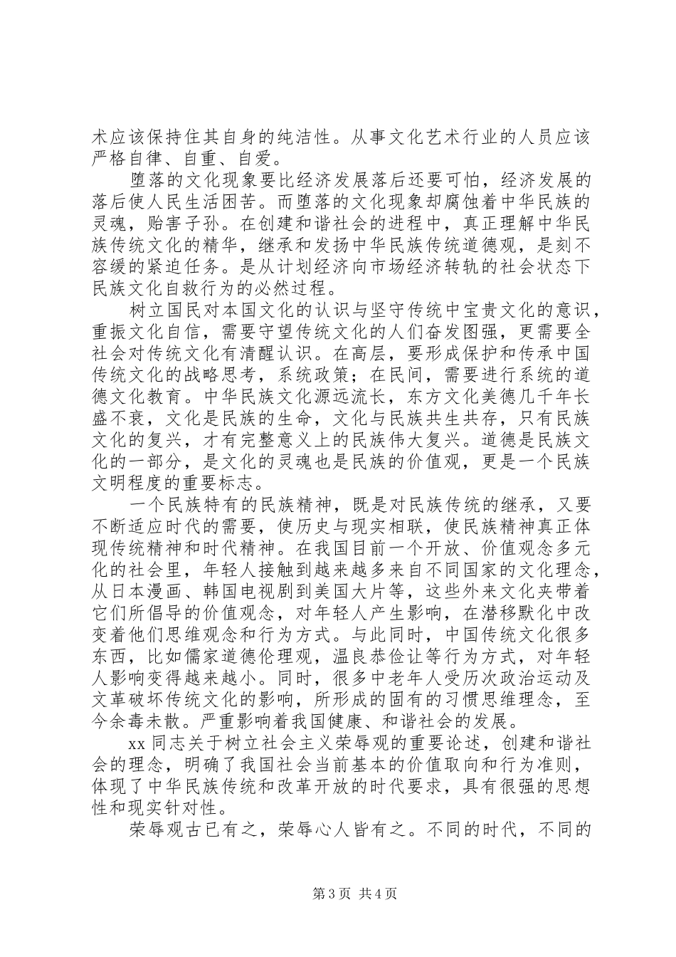 关于构建和谐社会的演讲_第3页