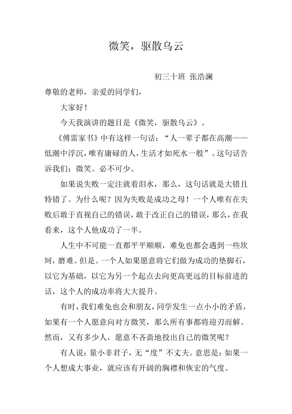 微笑，驱散乌云_第1页
