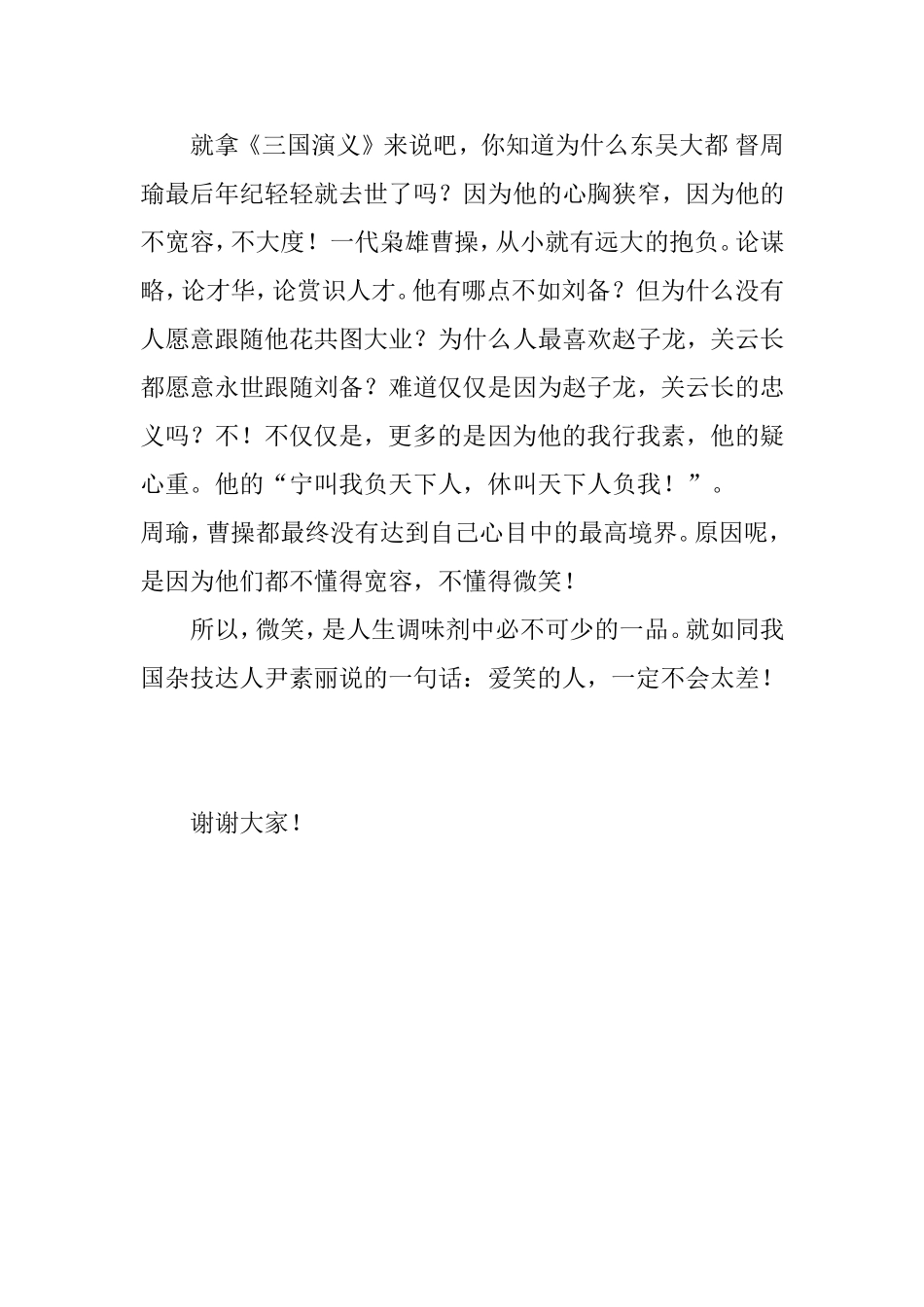 微笑，驱散乌云_第2页