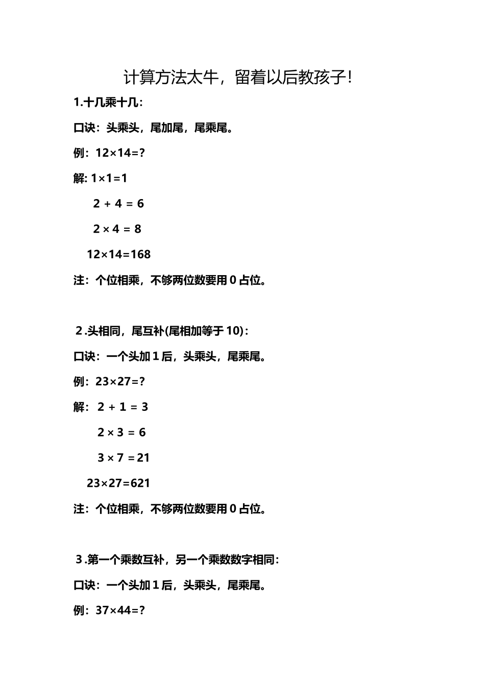 计算方法太牛_第1页