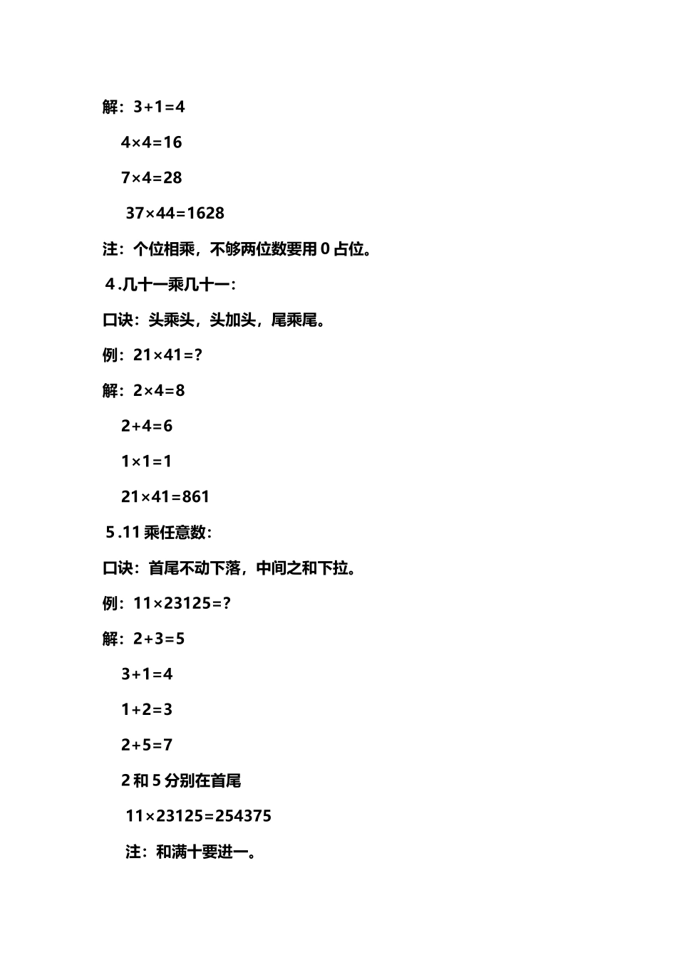 计算方法太牛_第2页