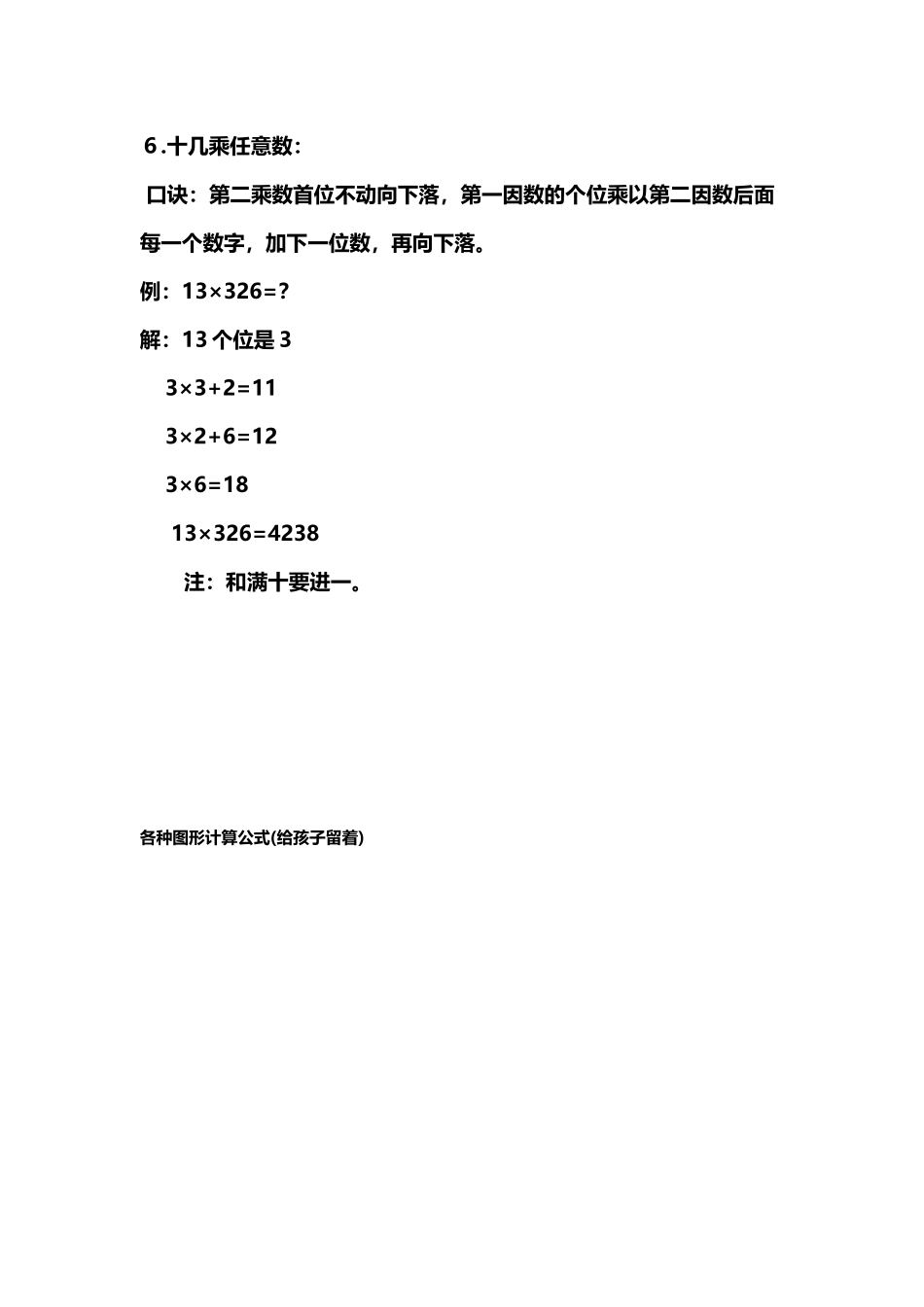 计算方法太牛_第3页