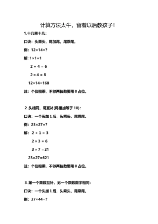 计算方法太牛