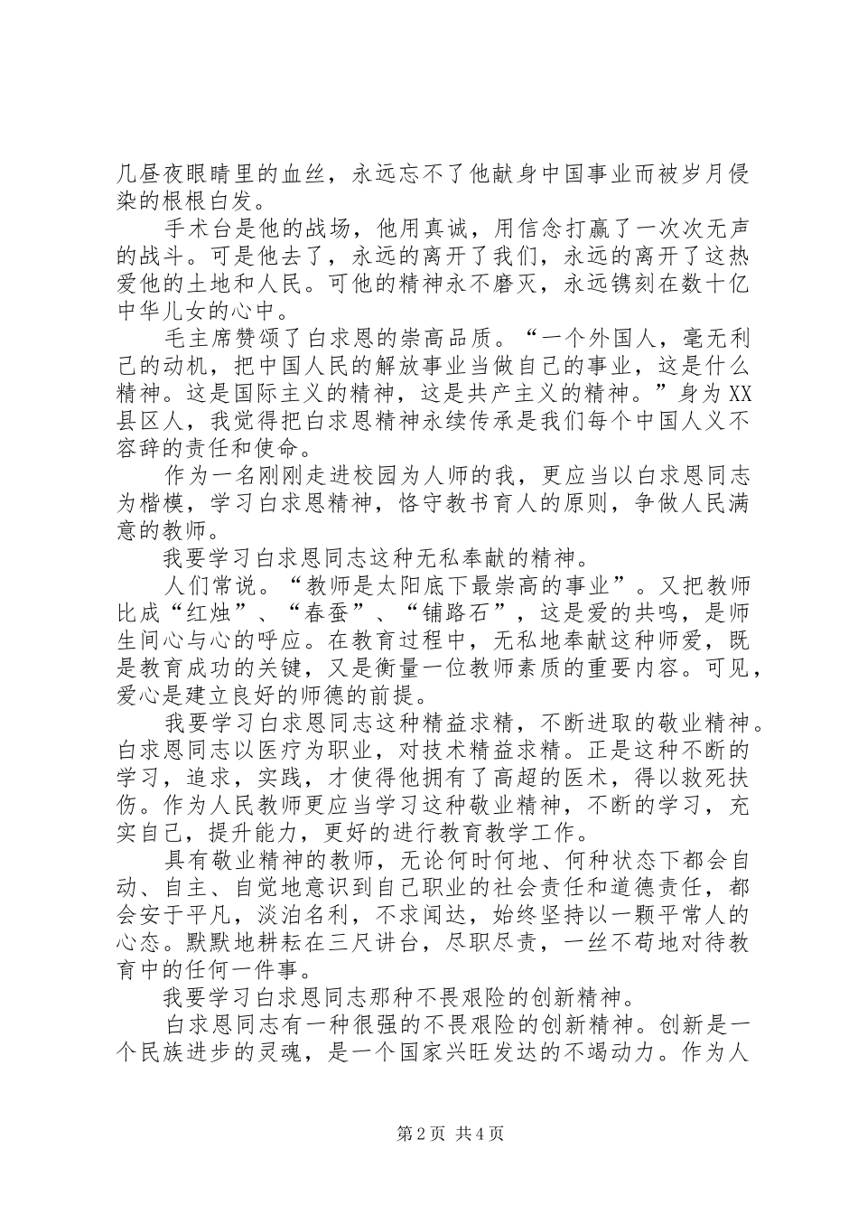 白求恩活动演讲致辞稿范文_第2页
