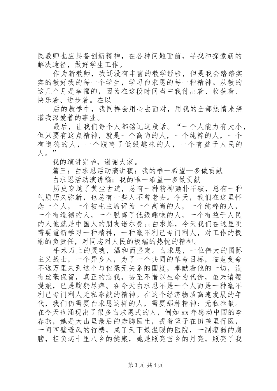 白求恩活动演讲致辞稿范文_第3页
