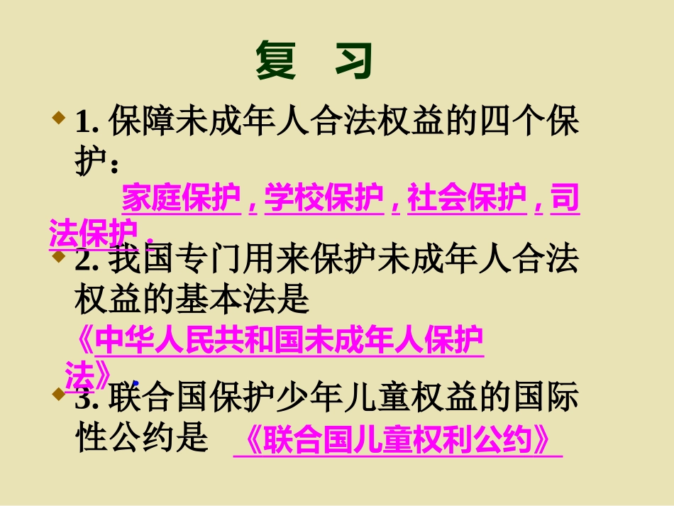 第十课谁为我们护航_第1页