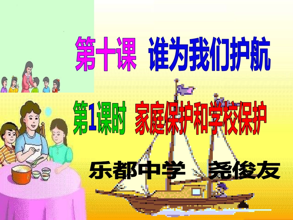 第十课谁为我们护航_第3页