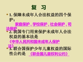 第十课谁为我们护航