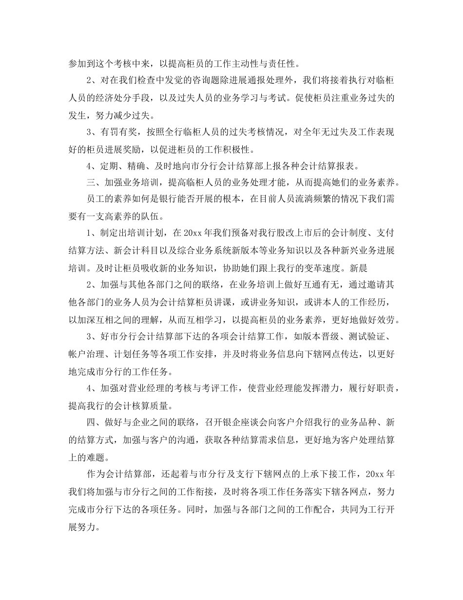 年度工作参考总结-银行柜员年度工作参考总结「7篇」 _第2页