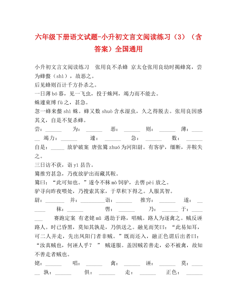 六年级下册小升初文言文阅读练习（3）（含答案）全国通用 _第1页