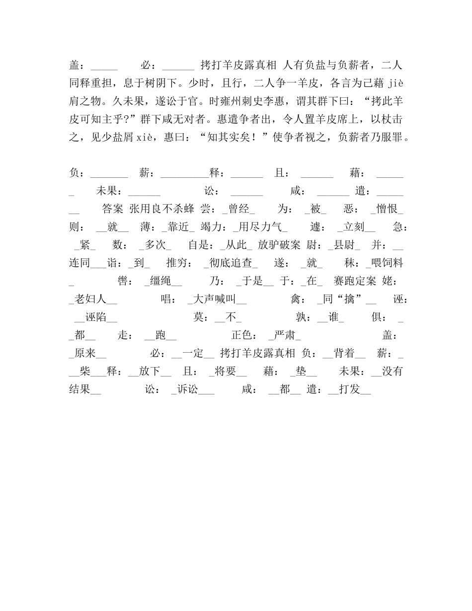 六年级下册小升初文言文阅读练习（3）（含答案）全国通用 _第2页