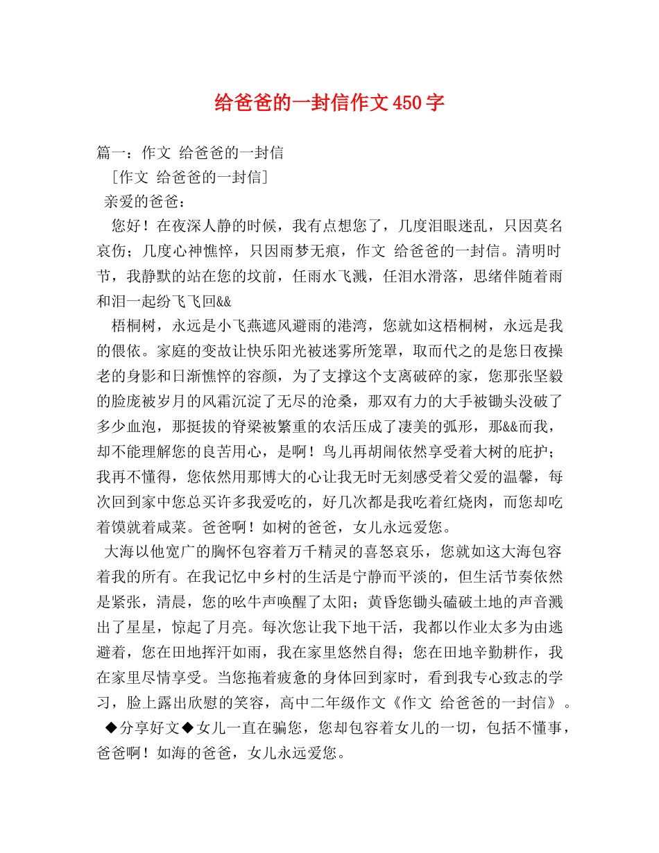 给爸爸的一封信作文450字 _第1页