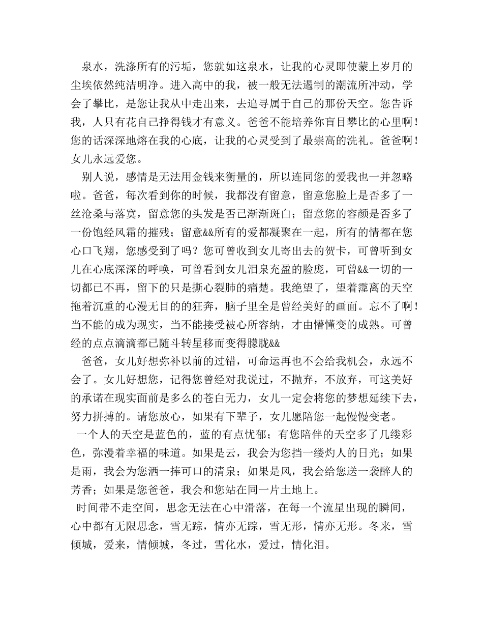 给爸爸的一封信作文450字 _第2页