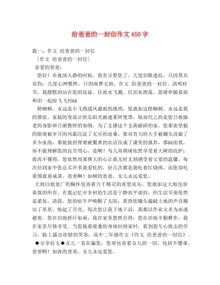 给爸爸的一封信作文450字 