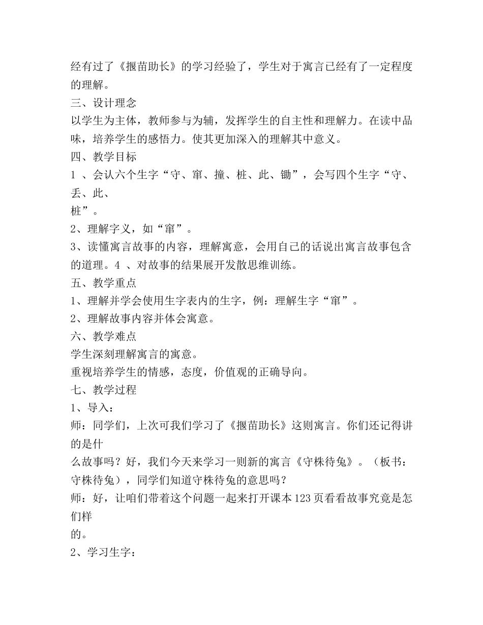守株待兔教学设计 _第2页