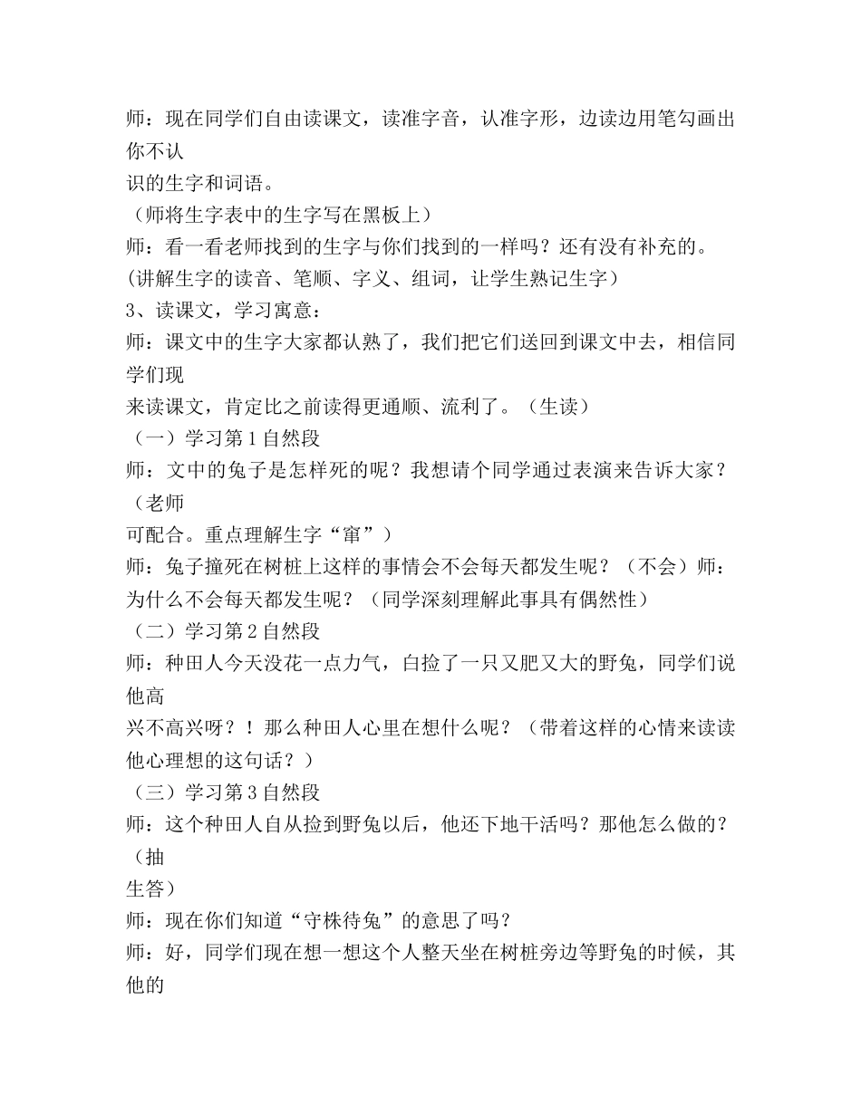 守株待兔教学设计 _第3页