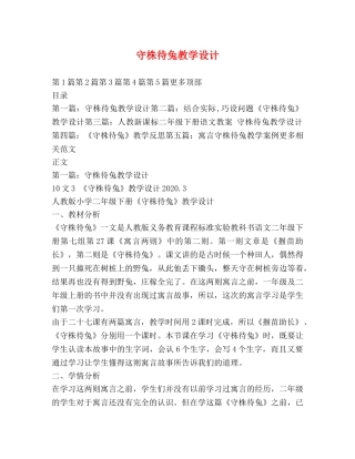 守株待兔教学设计 