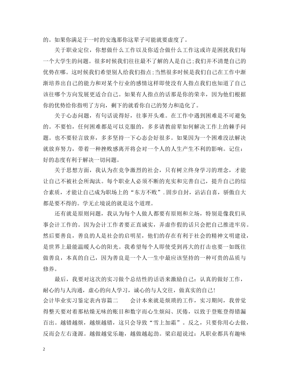 会计毕业实习鉴定表内容 _第2页