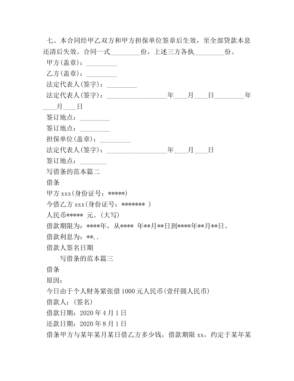 写借条的范本 _第2页