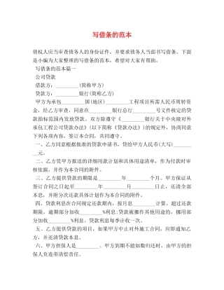 写借条的范本 