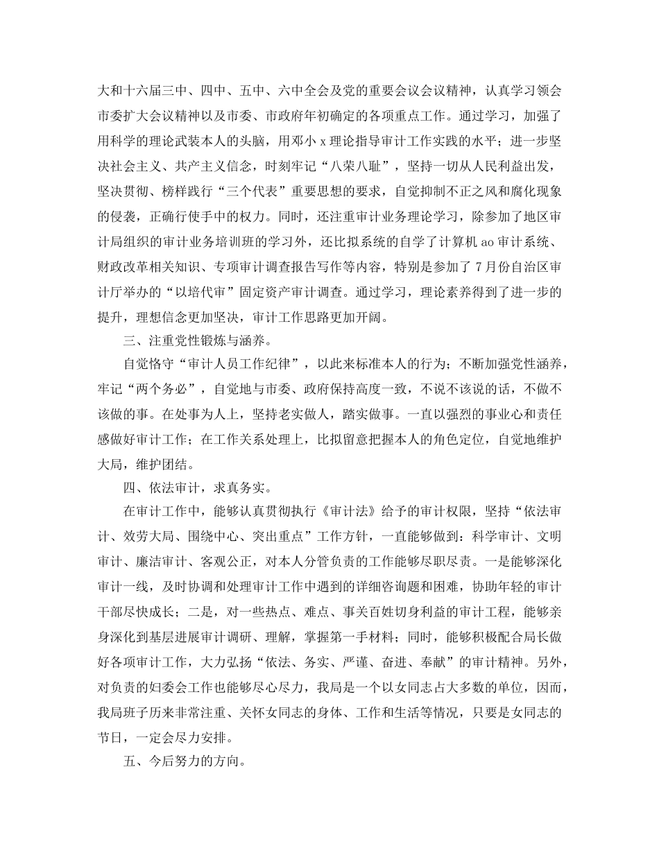 审计局工作人员的自我参考总结 _第2页
