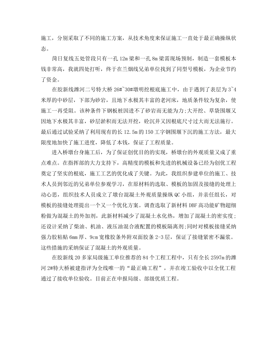 路桥工程师的自我参考总结 _第2页