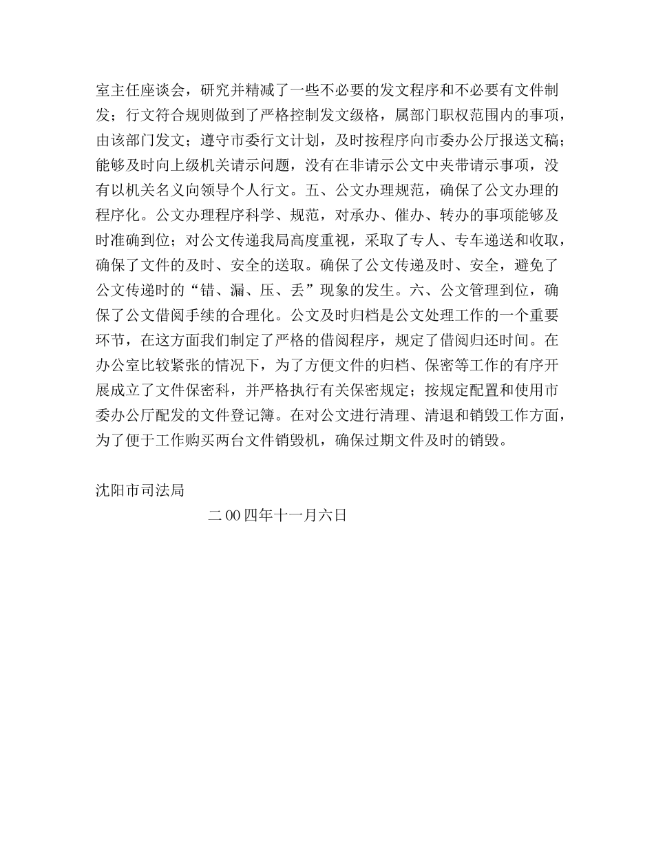 关于参加2024年度全市党群系统公文处理工作先进单位评选的自检报 _第2页