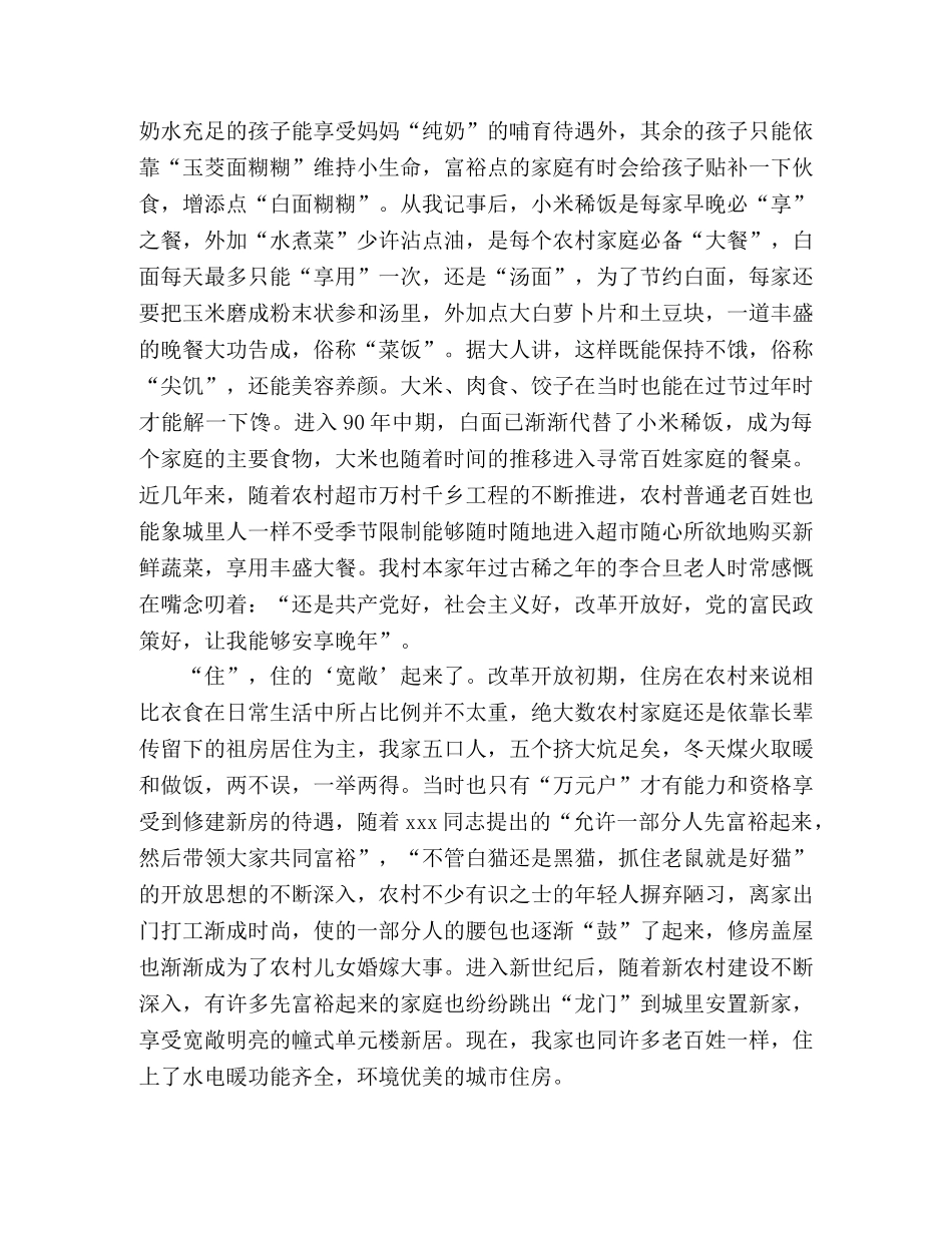感怀祖国60周年征文衣食住行话巨变！ _第2页