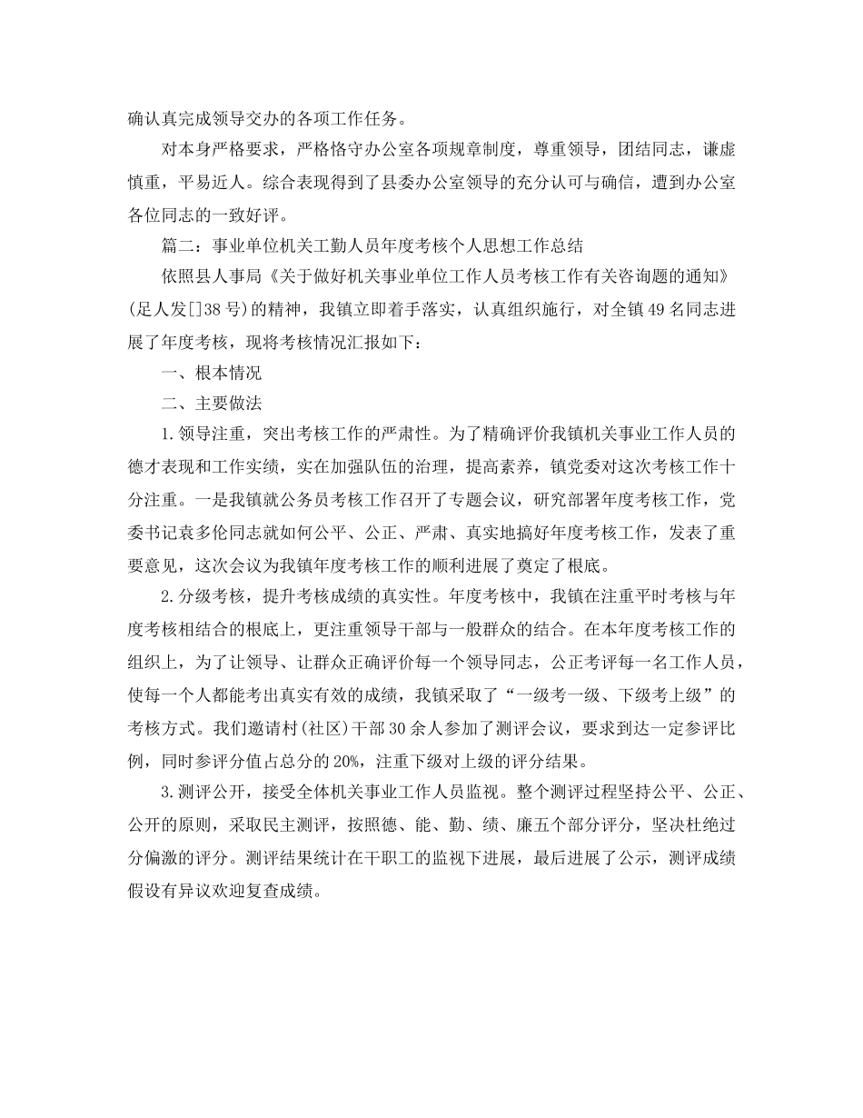 工勤人员年度考核个人参考总结（通用） _第2页