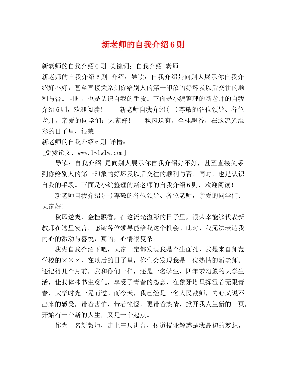 新老师的自我介绍6则 _第1页