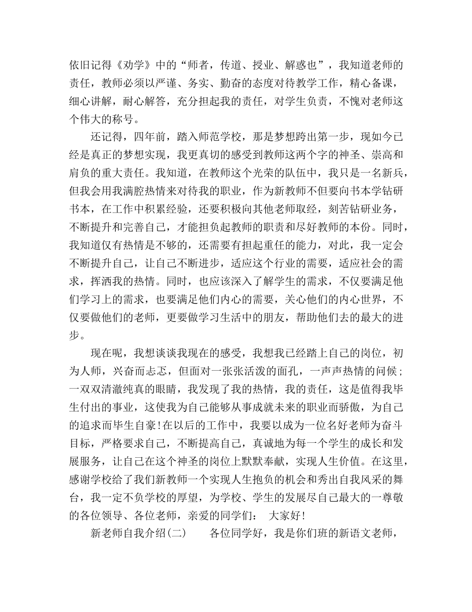 新老师的自我介绍6则 _第2页