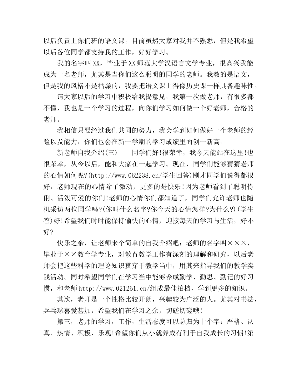 新老师的自我介绍6则 _第3页