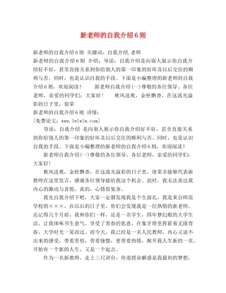 新老师的自我介绍6则 