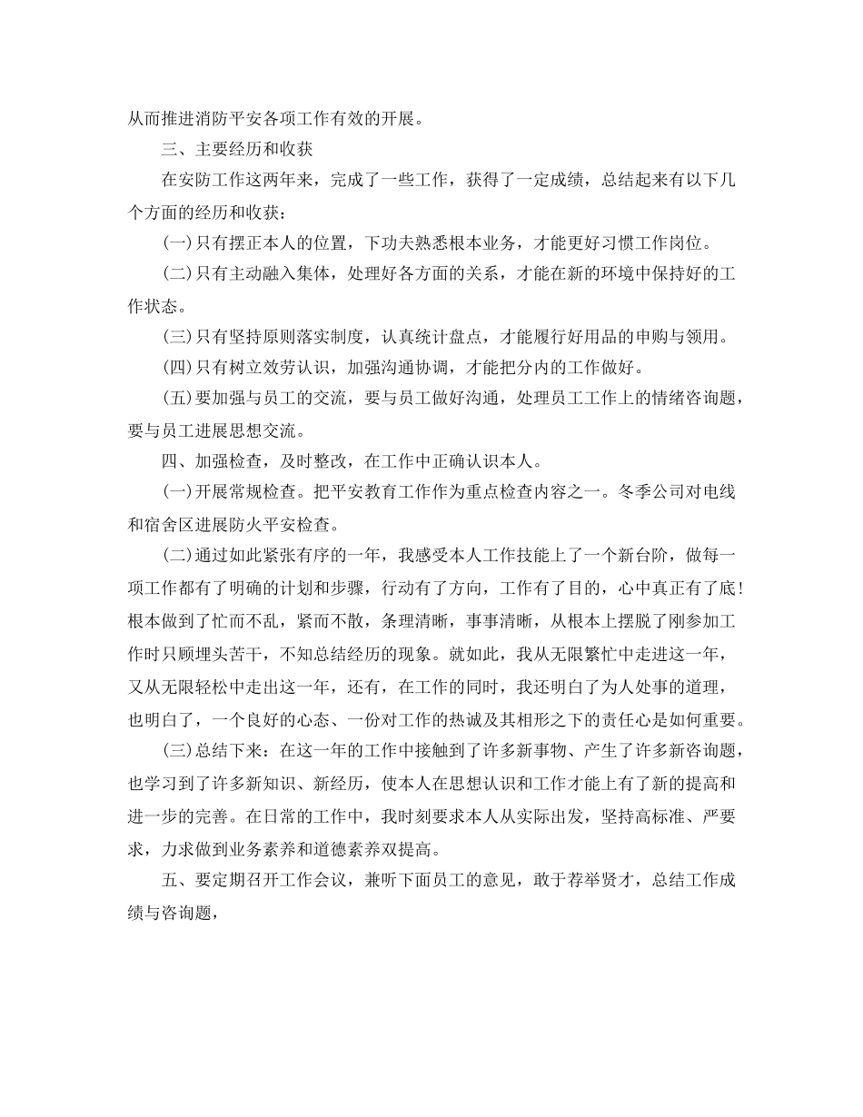 年度工作参考总结-企业管理人员年度工作参考总结 _第2页