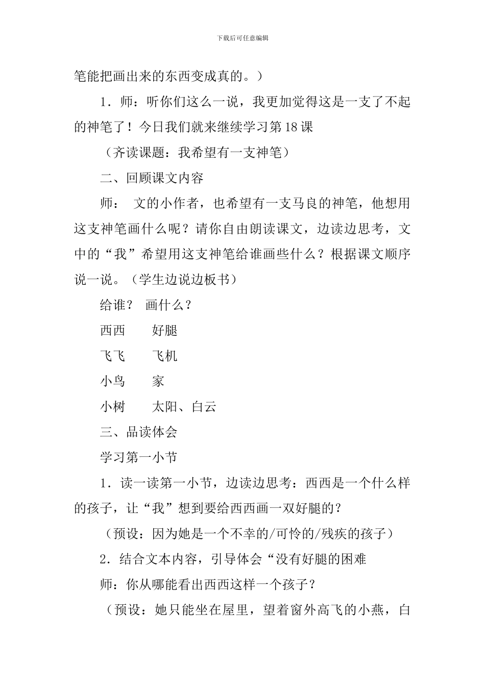 北京版小学三年级语文下册《我希望有一支神笔》教案三篇_第2页
