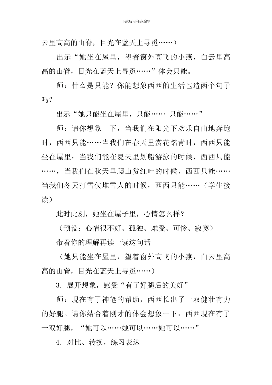 北京版小学三年级语文下册《我希望有一支神笔》教案三篇_第3页