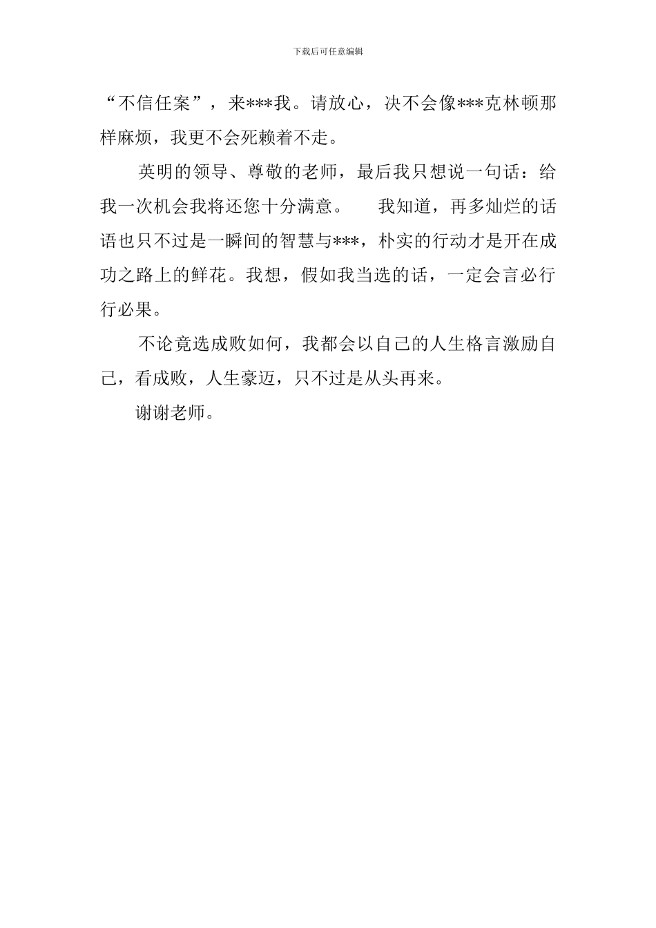 纪检部部长竞选词_第3页