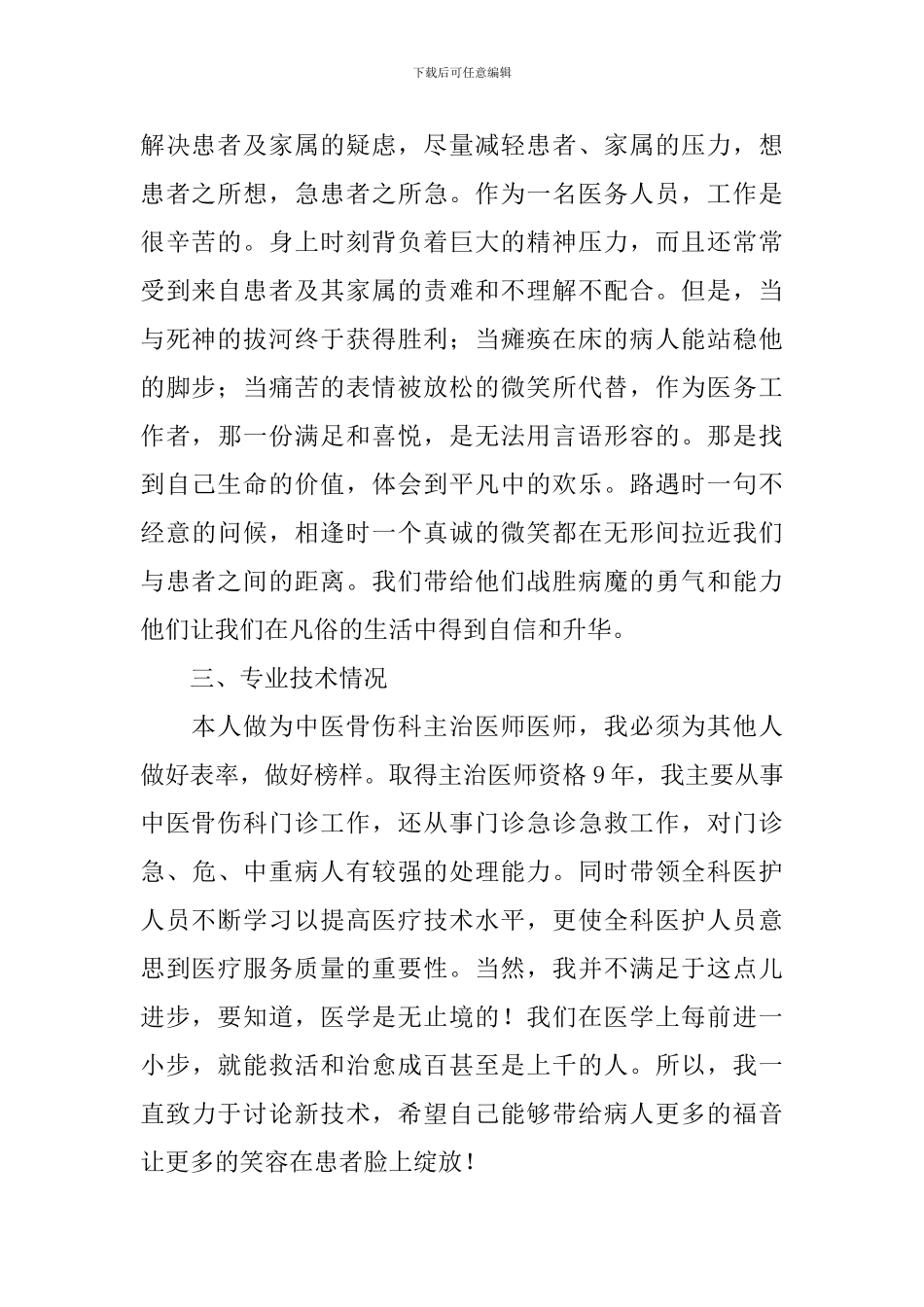 骨科主任医师个人述职报告_第2页