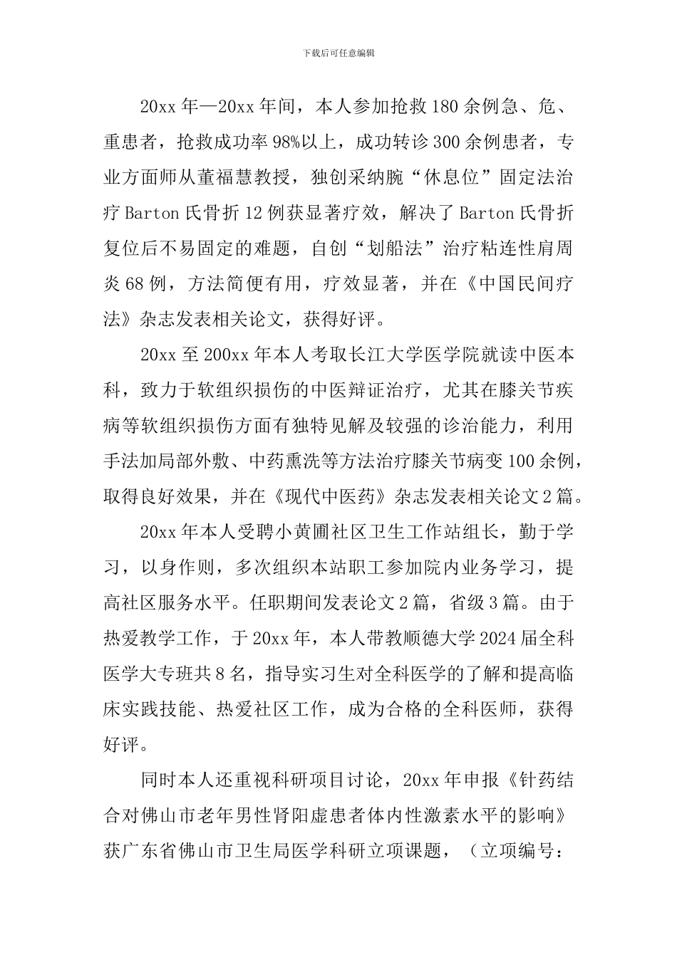 骨科主任医师个人述职报告_第3页