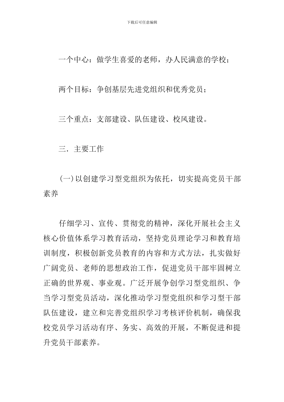 2024年党小组月度工作计划_第3页