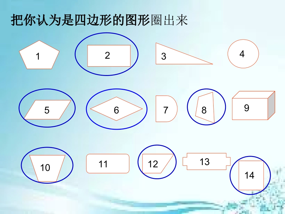 四边形的认识 (7)_第3页