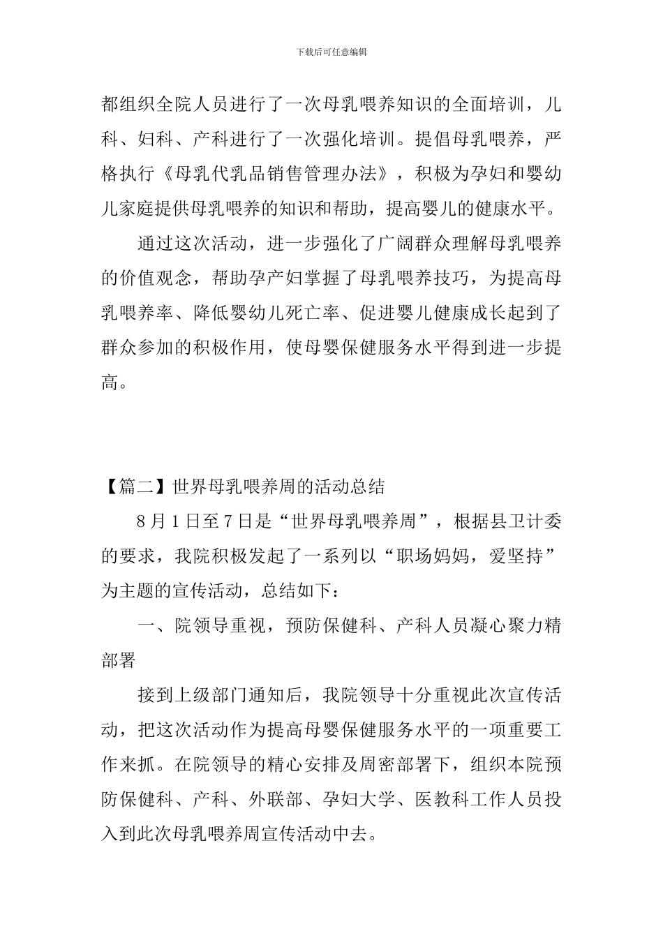 世界母乳喂养周的活动总结_第2页