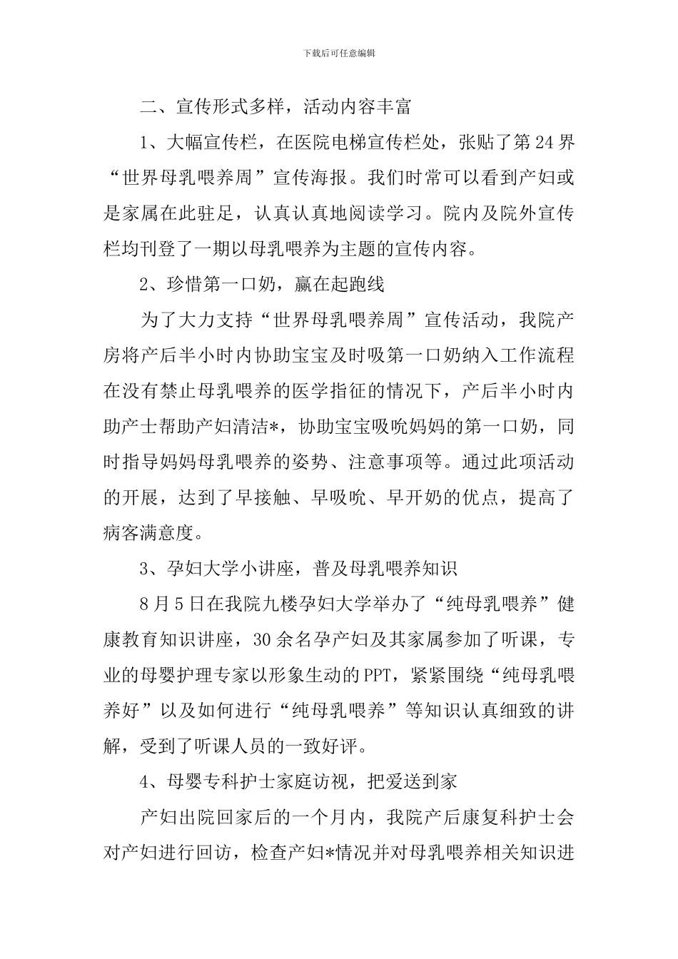 世界母乳喂养周的活动总结_第3页