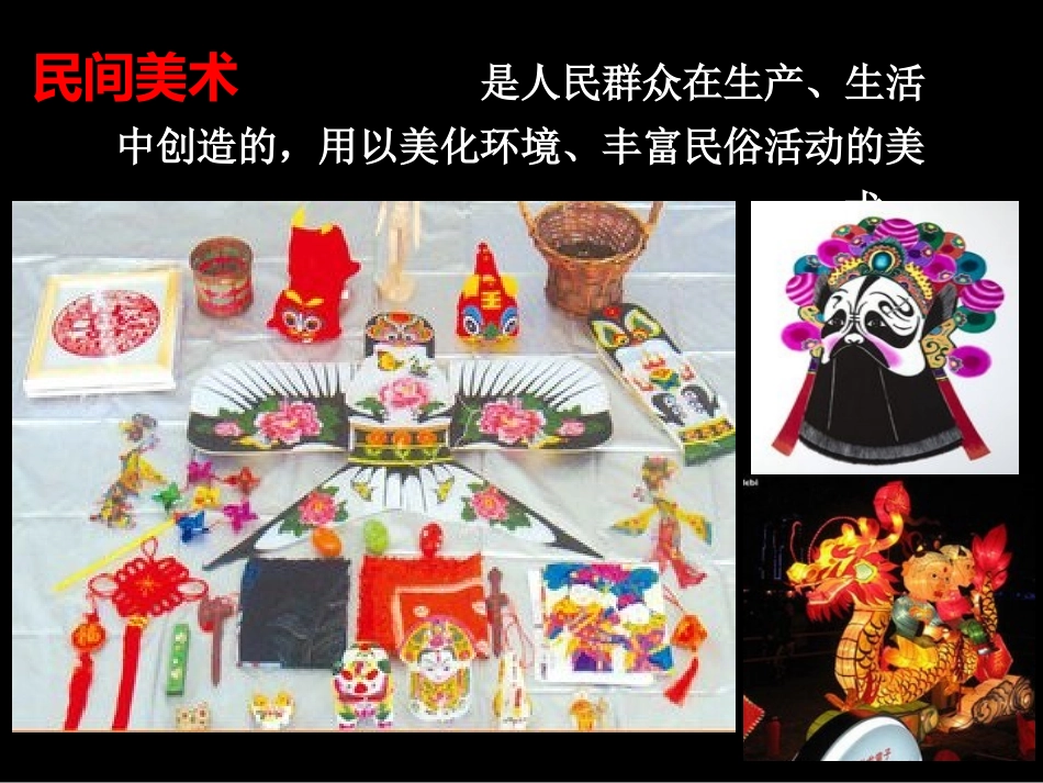 中国民间美术之剪纸教学课件望城区第二中学美术李小红_第2页