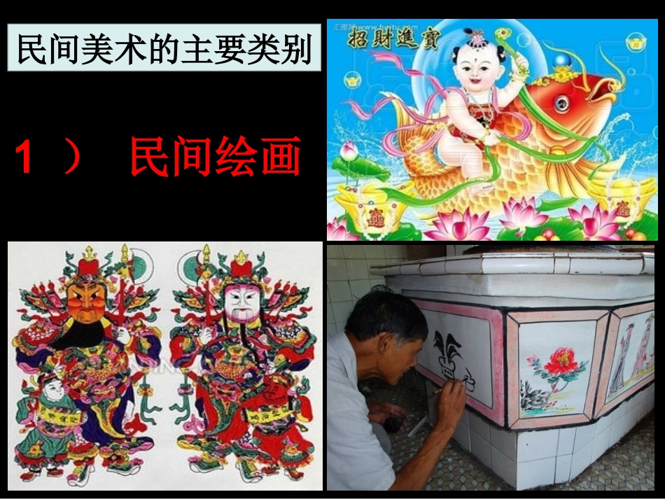 中国民间美术之剪纸教学课件望城区第二中学美术李小红_第3页