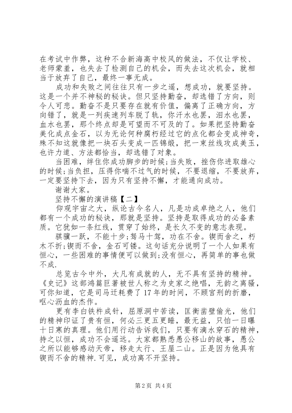 坚持不懈的演讲稿范文_第2页