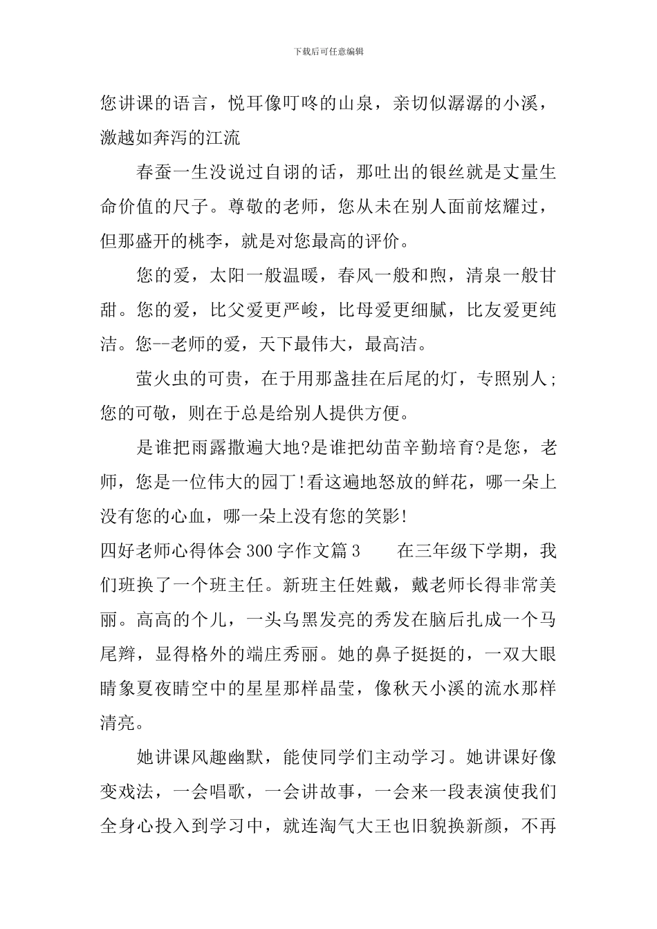 四好老师心得体会300字作文_第2页